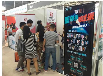 78商機(jī)APP 參展2016上海餐飲連鎖加盟及數(shù)字化管理展會(huì) 