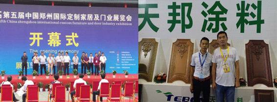 鄭州門(mén)業(yè)展會(huì)圓滿落幕確山天邦油漆(圖1) 鄭州門(mén)業(yè)展會(huì)圓滿落幕確山天邦油漆(圖1)