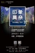 在八月的最后一天，告別“印象莫奈”