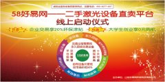 58好易網(wǎng)受邀參加濟南廣告展，線上正式啟動