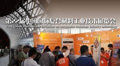 紅眼兔為中國國際復材展插上翅膀，“電商+工業(yè)”