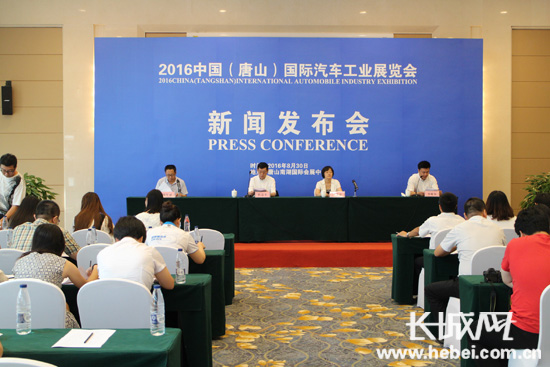 中國(唐山)國際汽車工業(yè)展覽會(huì)新聞發(fā)布會(huì)現(xiàn)場。主辦方供圖