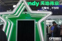 天地偉業(yè):超星光系列產(chǎn)品點(diǎn)亮北京安防展