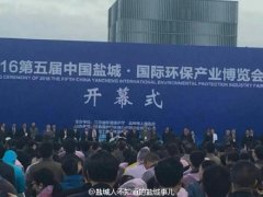 鹽城第五屆國(guó)際環(huán)保產(chǎn)業(yè)博覽會(huì)今天上午開(kāi)幕