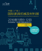 三維家國(guó)際家具材料展，締造家居升級(jí)體驗(yàn)