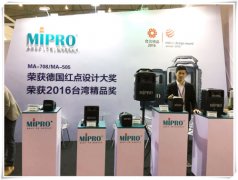 MIPRO成都教學展 做走心的產(chǎn)品