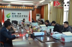 長(zhǎng)株潭國(guó)際會(huì)展中心項(xiàng)目意向客商專家評(píng)審會(huì)召開(kāi)