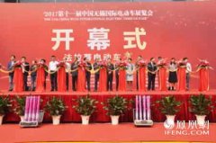 第十一屆中國無錫國際電動(dòng)車展覽會(huì)