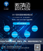 卡立方RFID新產品即將亮相2017深圳物聯(lián)網展