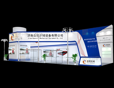 泉星機(jī)械 展會搭建